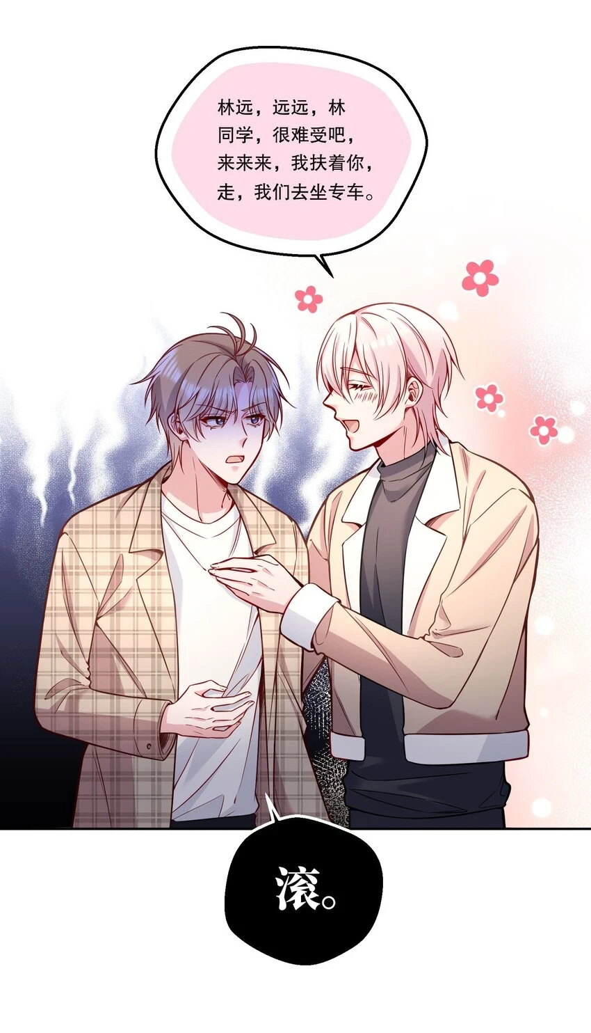 104 男人也可以被哄啊！ 第39页