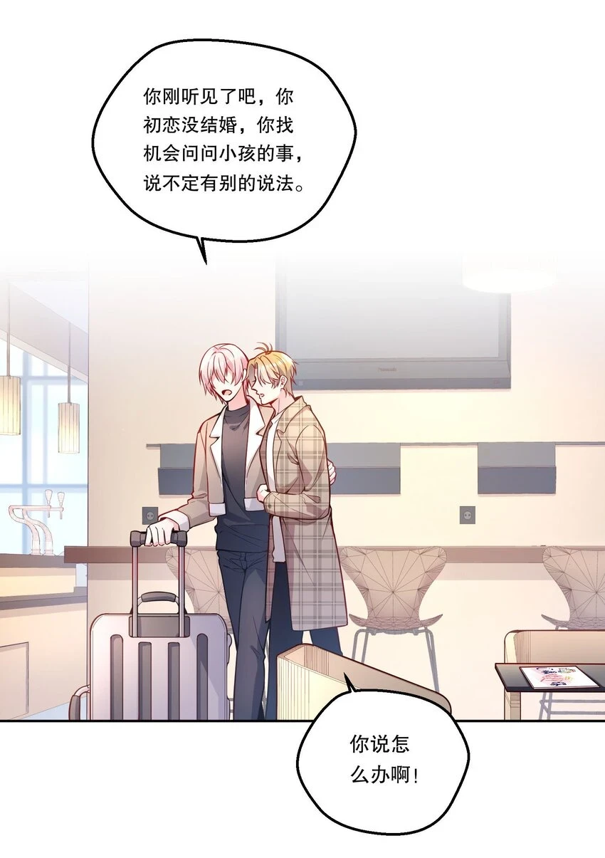 104 男人也可以被哄啊！ 第40页