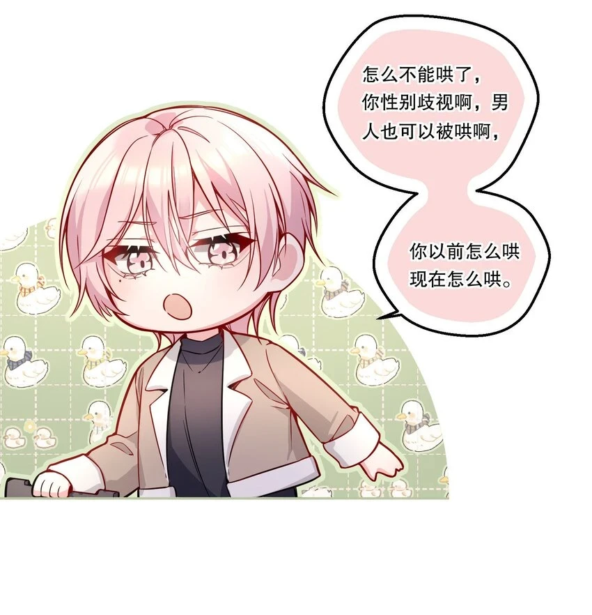 104 男人也可以被哄啊！ 第42页