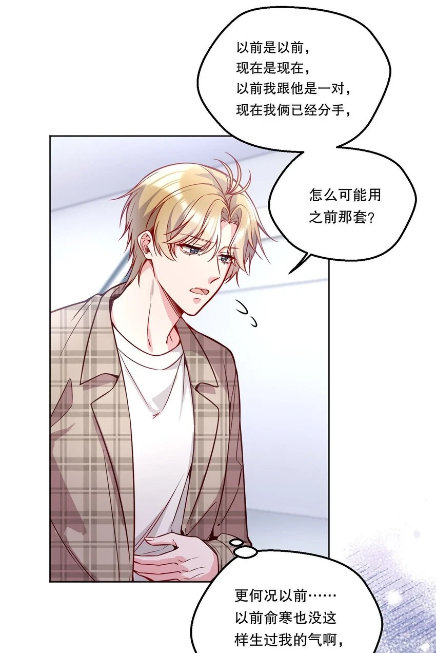 104 男人也可以被哄啊！ 第43页