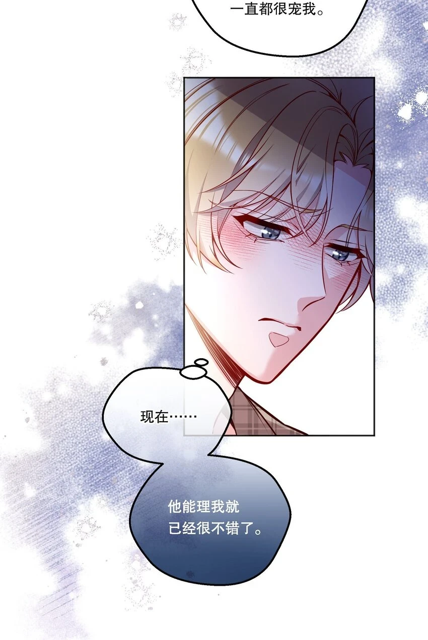 104 男人也可以被哄啊！ 第44页