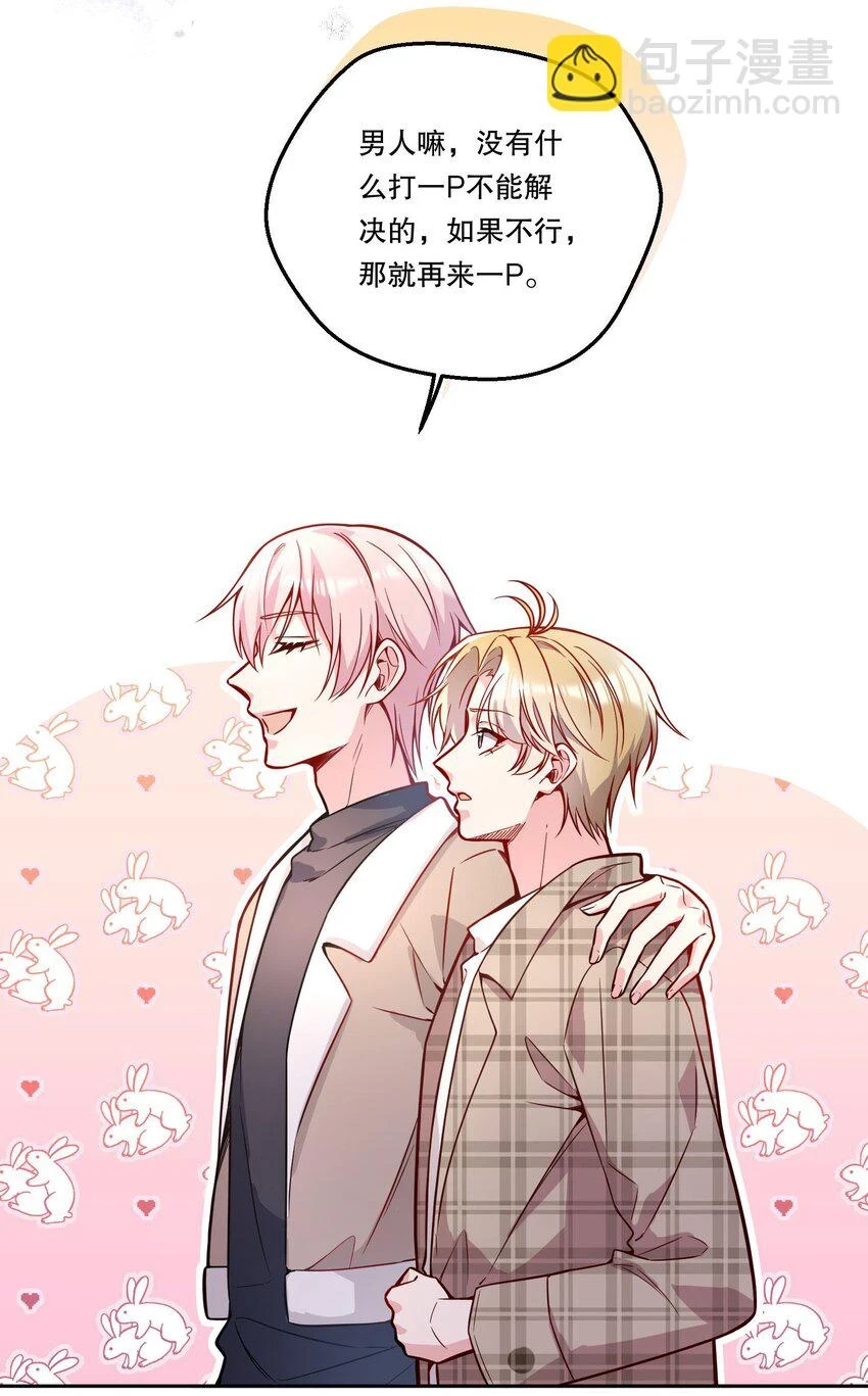 104 男人也可以被哄啊！ 第45页