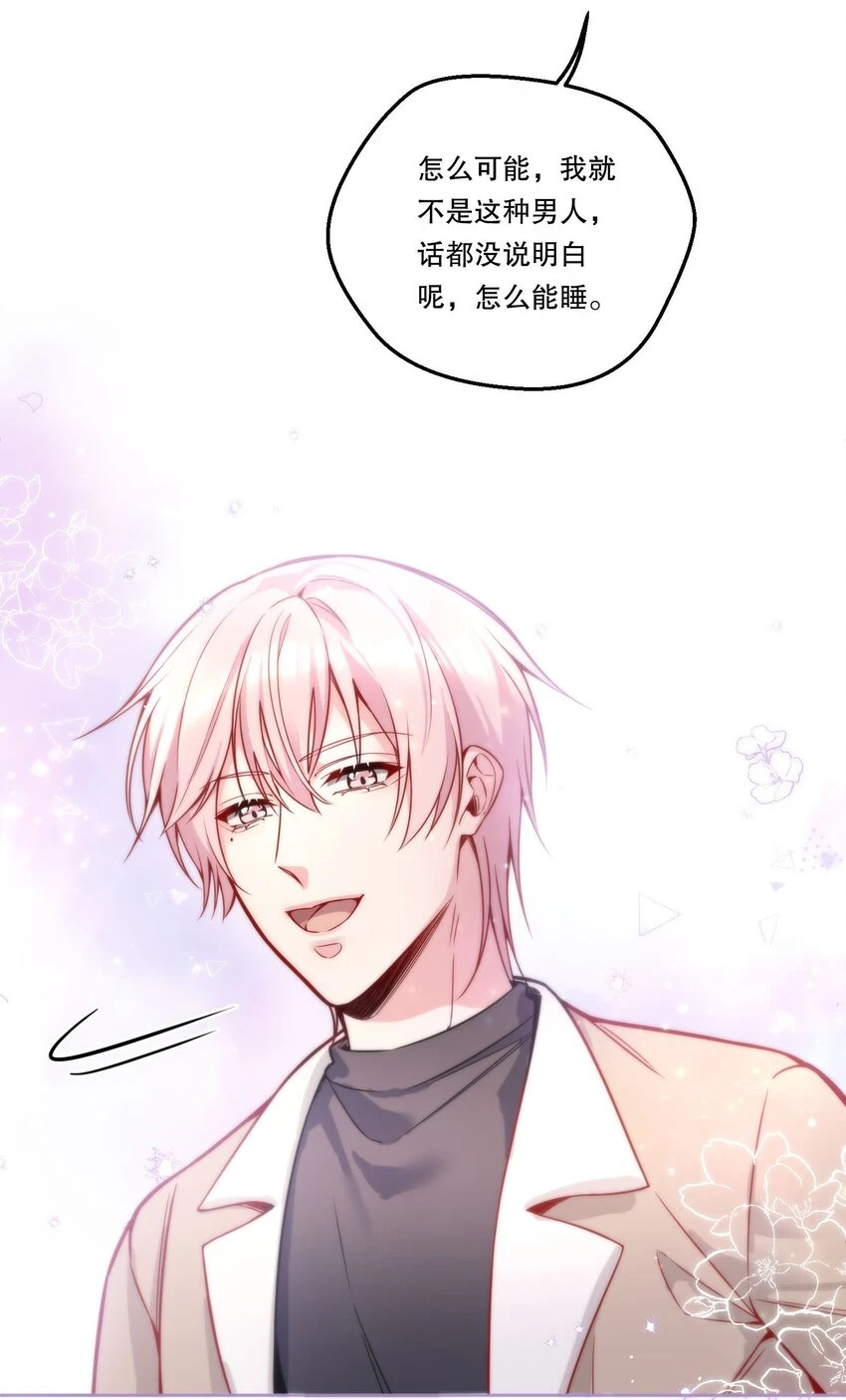 104 男人也可以被哄啊！ 第46页