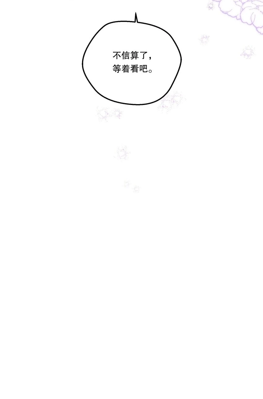 104 男人也可以被哄啊！ 第47页