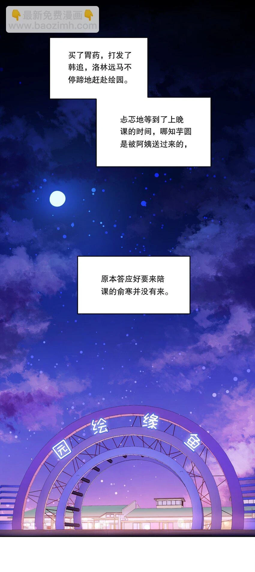 105 当小孩真辛苦啊！ 第3页