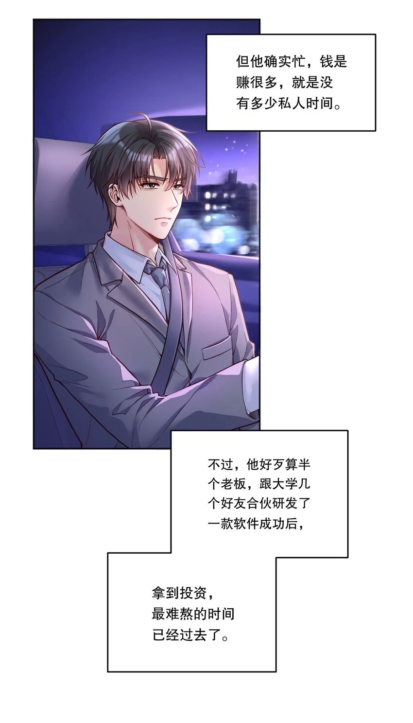 105 当小孩真辛苦啊！ 第5页