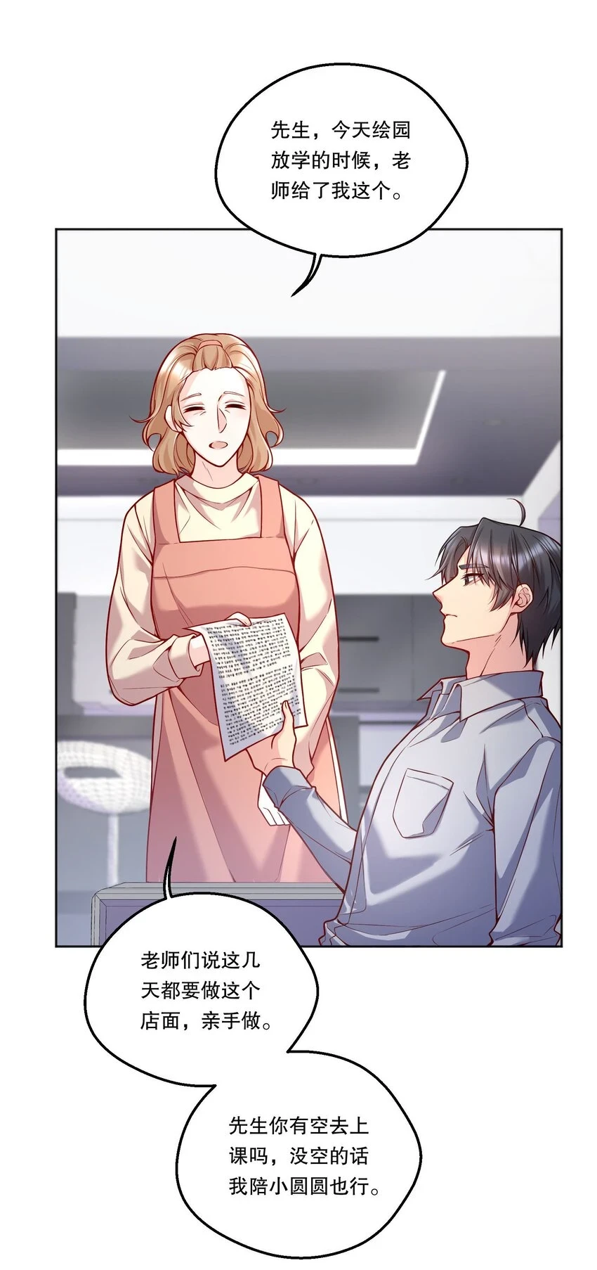 105 当小孩真辛苦啊！ 第21页