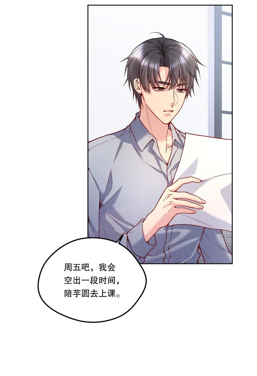 105 当小孩真辛苦啊！ 第22页