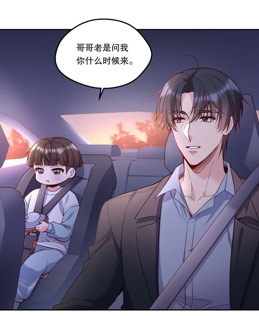 105 当小孩真辛苦啊！ 第26页