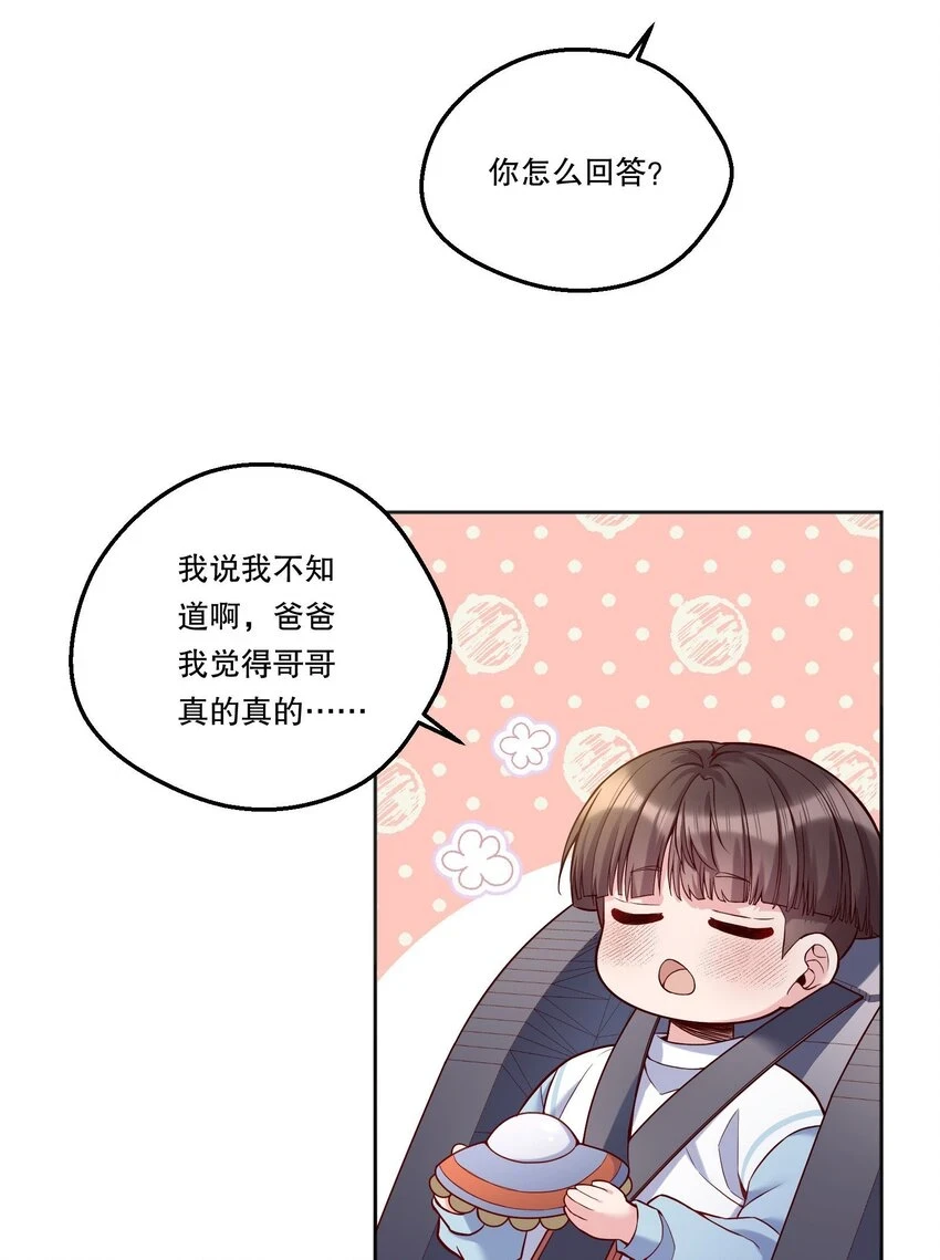 105 当小孩真辛苦啊！ 第27页