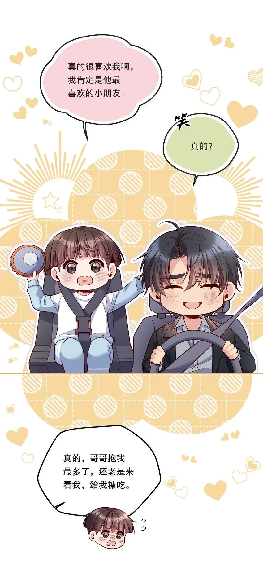 105 当小孩真辛苦啊！ 第29页