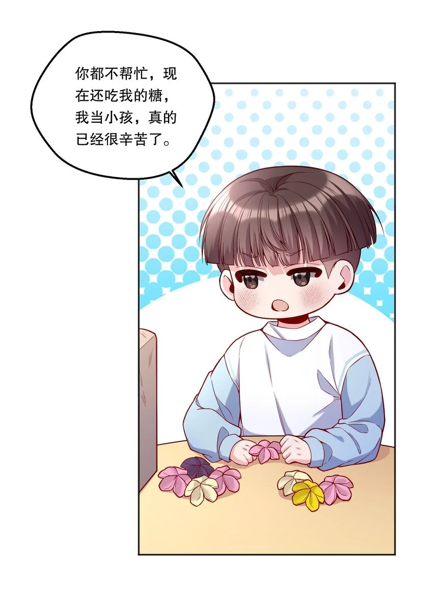 105 当小孩真辛苦啊！ 第33页
