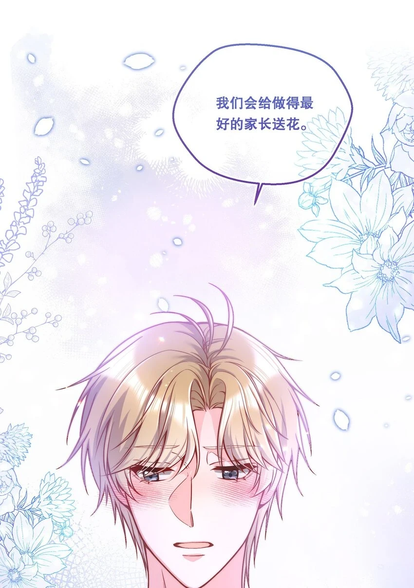 105 当小孩真辛苦啊！ 第41页