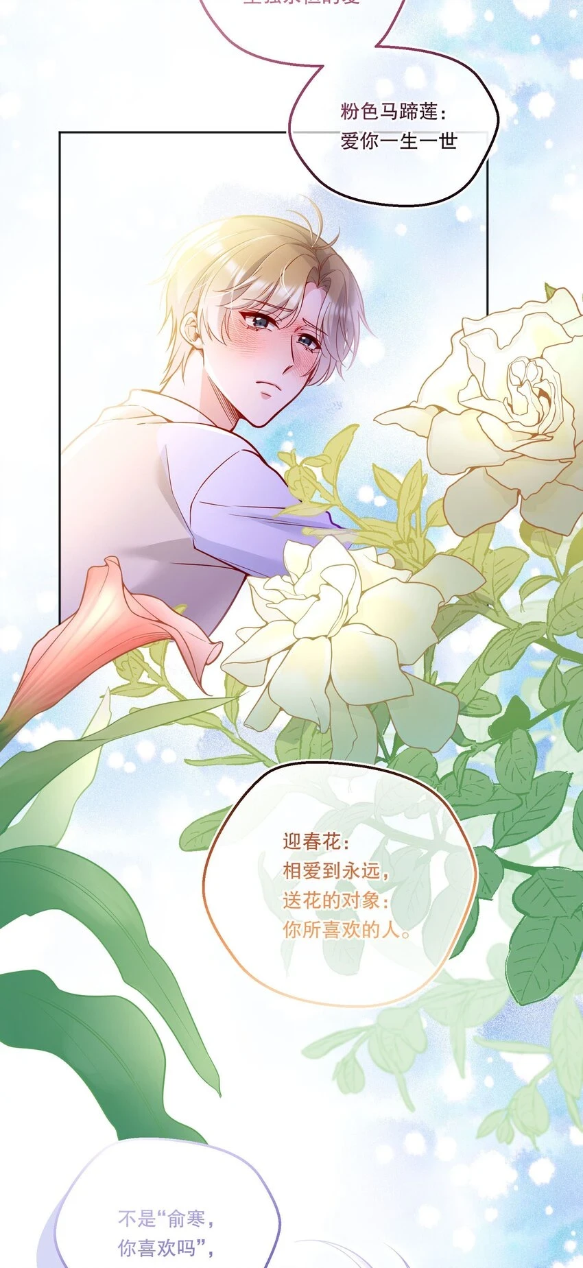 106 我喜欢你！ 第19页