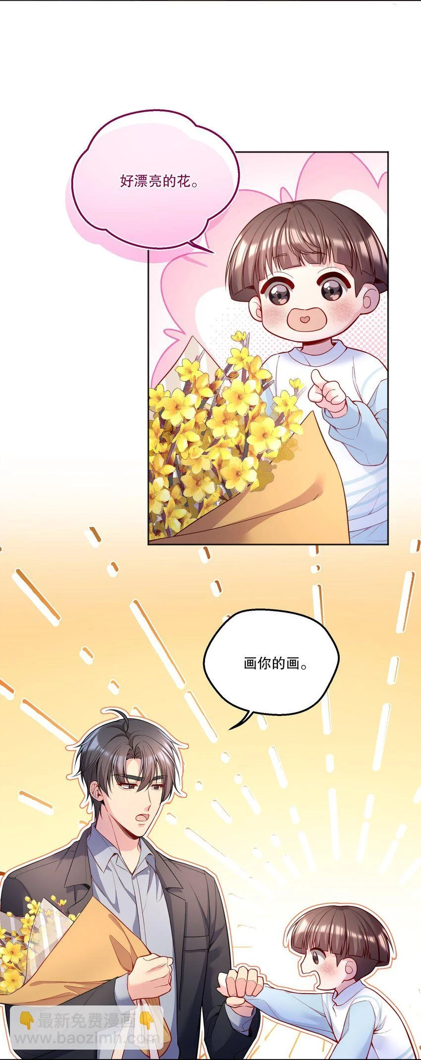 106 我喜欢你！ 第25页