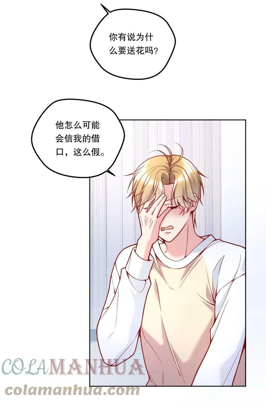 107 干脆送向日葵好了！ 第5页