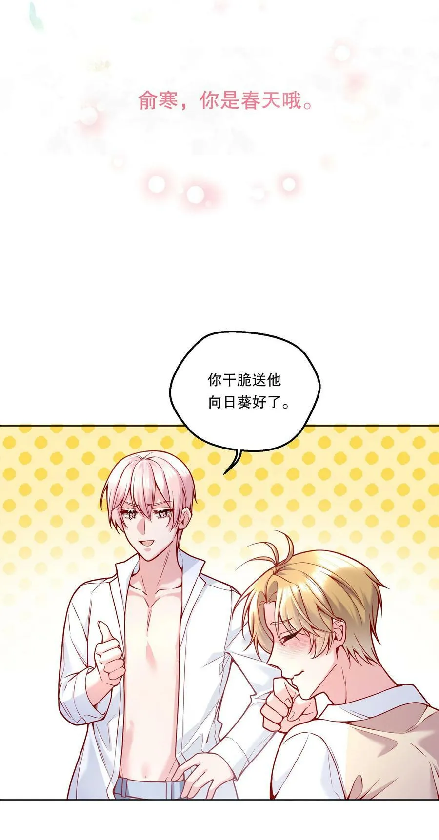 107 干脆送向日葵好了！ 第12页