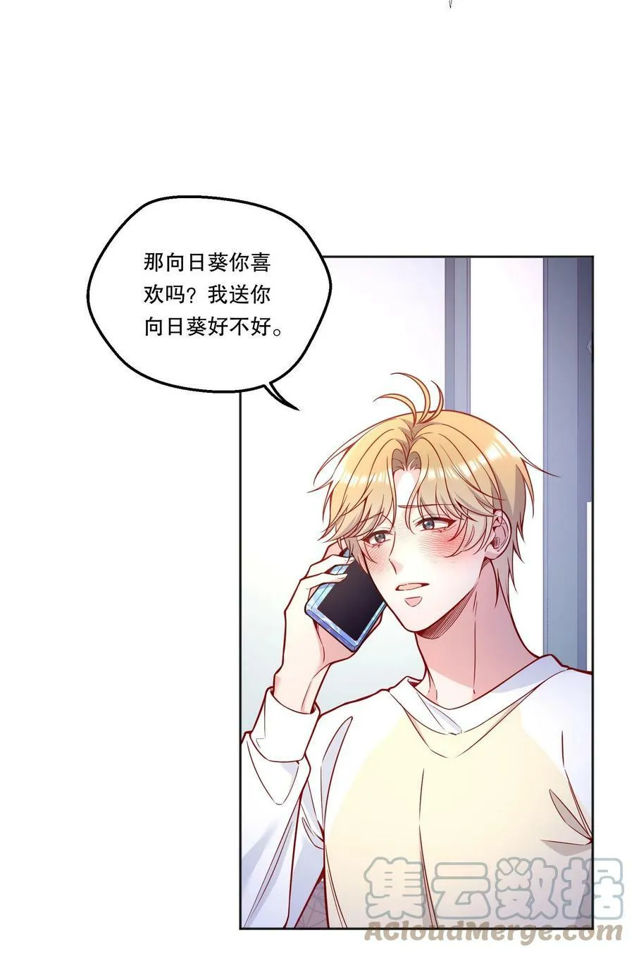 108 你是春天，一直都是！ 第4页