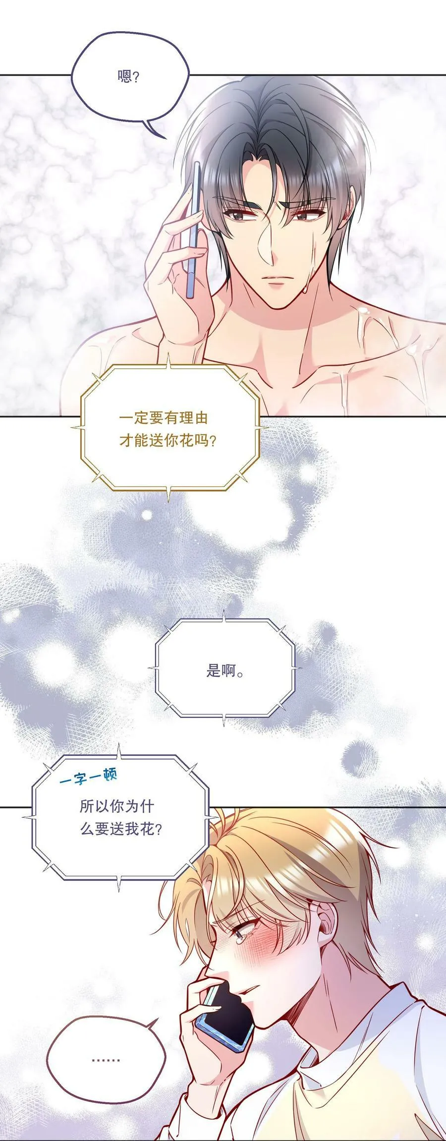 108 你是春天，一直都是！ 第6页