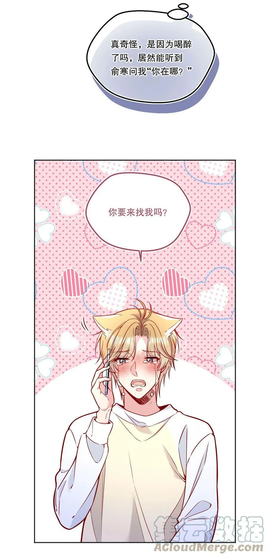 108 你是春天，一直都是！ 第10页