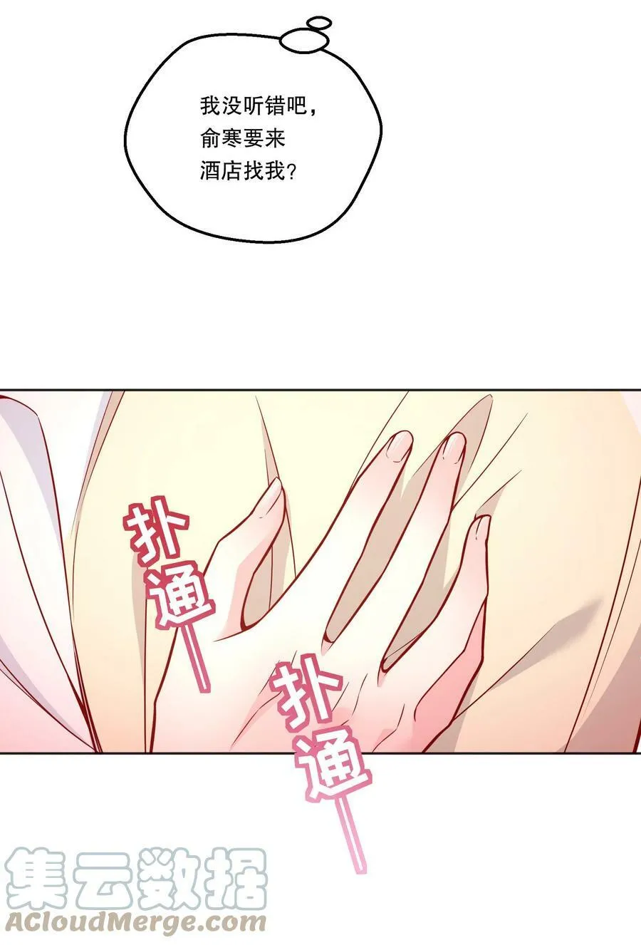 108 你是春天，一直都是！ 第13页