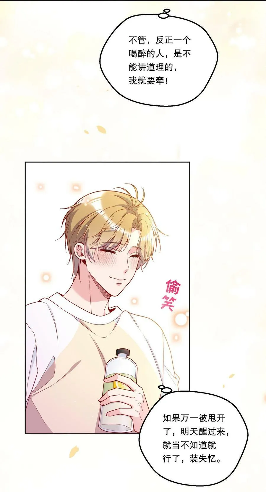109 喝醉的人是不会讲道理的！ 第16页