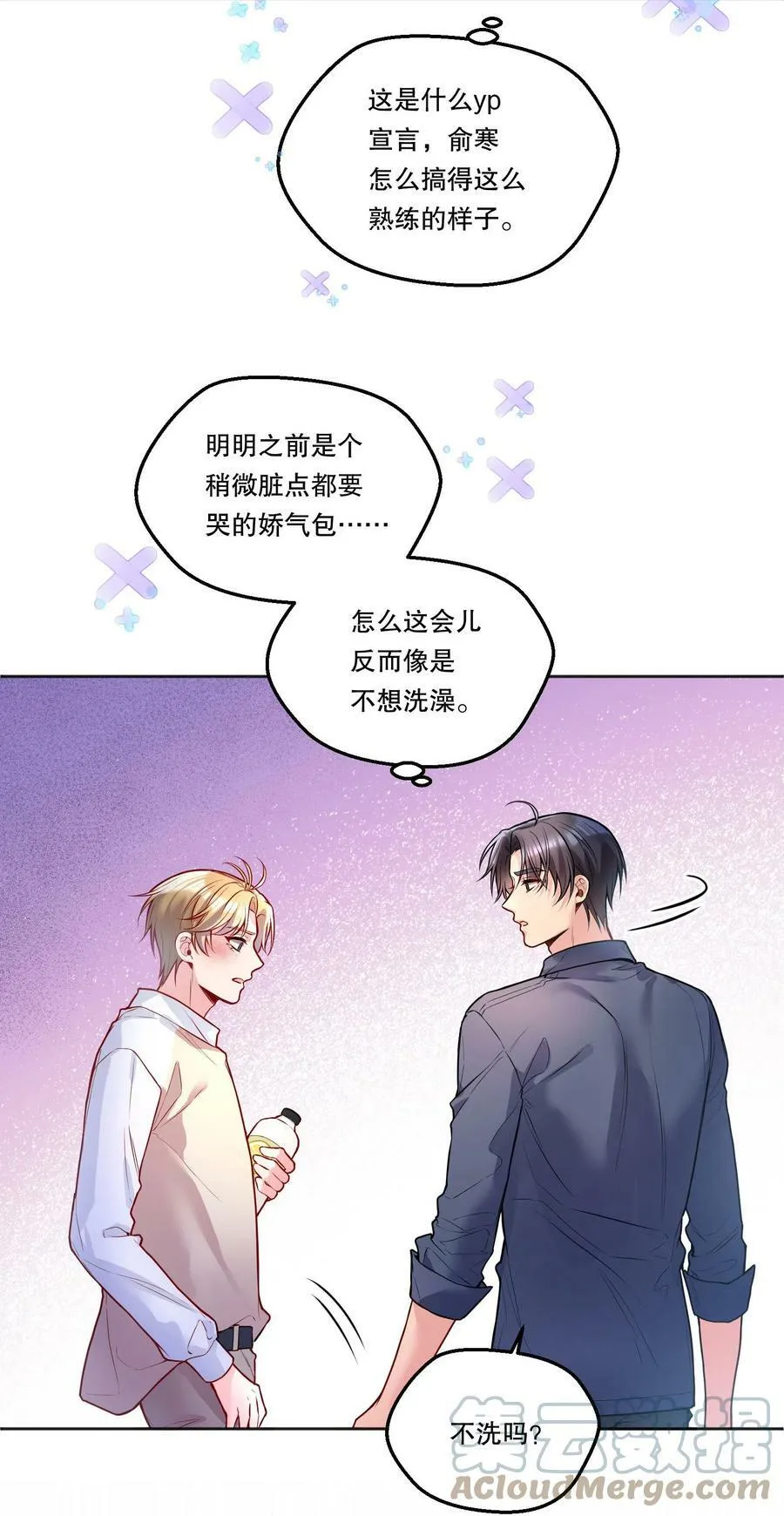 109 喝醉的人是不会讲道理的！ 第25页