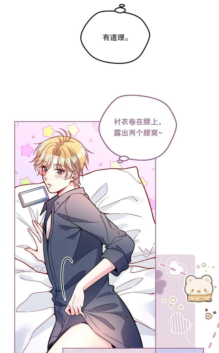 110 我们是什么关系？ 第20页