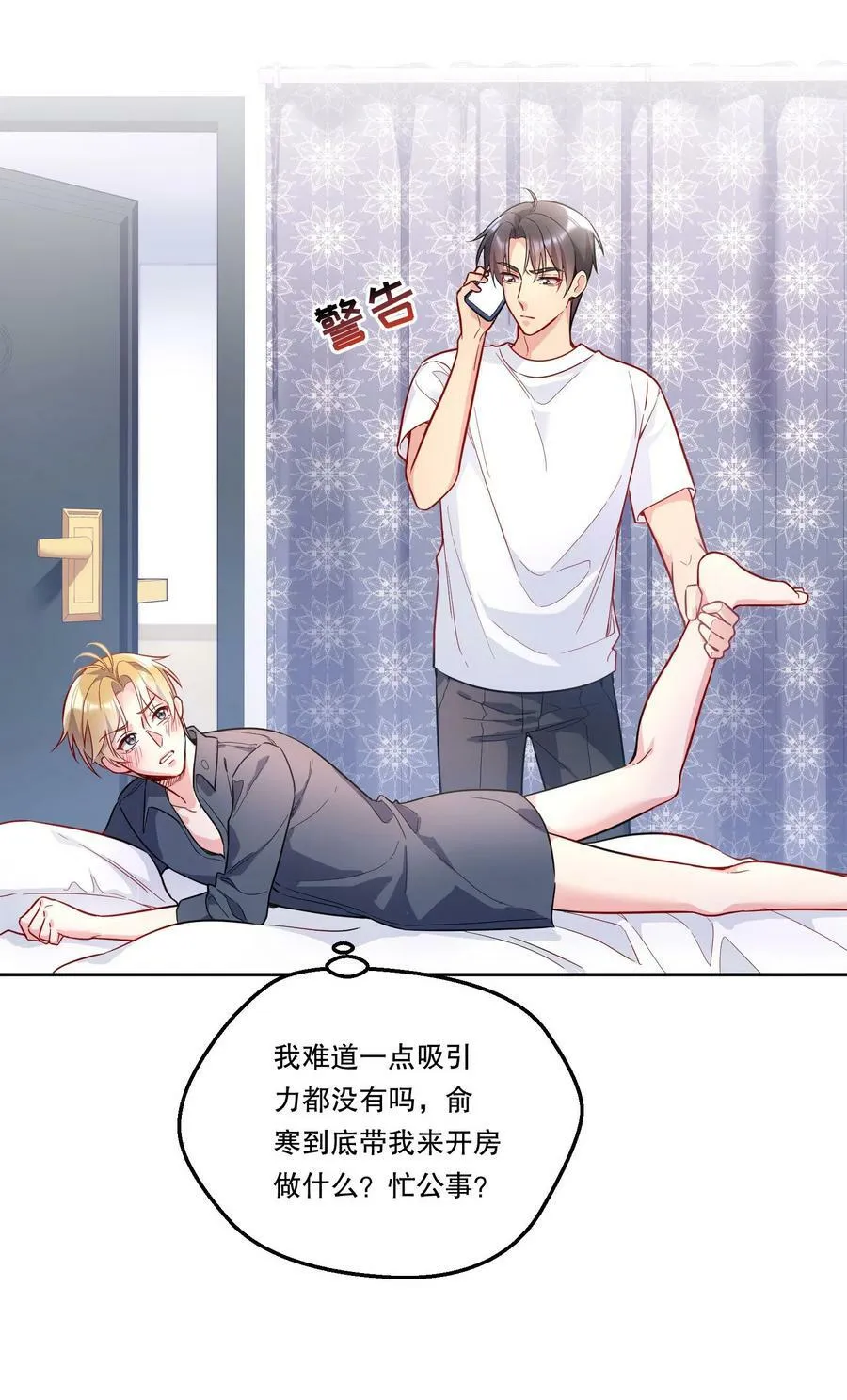 110 我们是什么关系？ 第26页