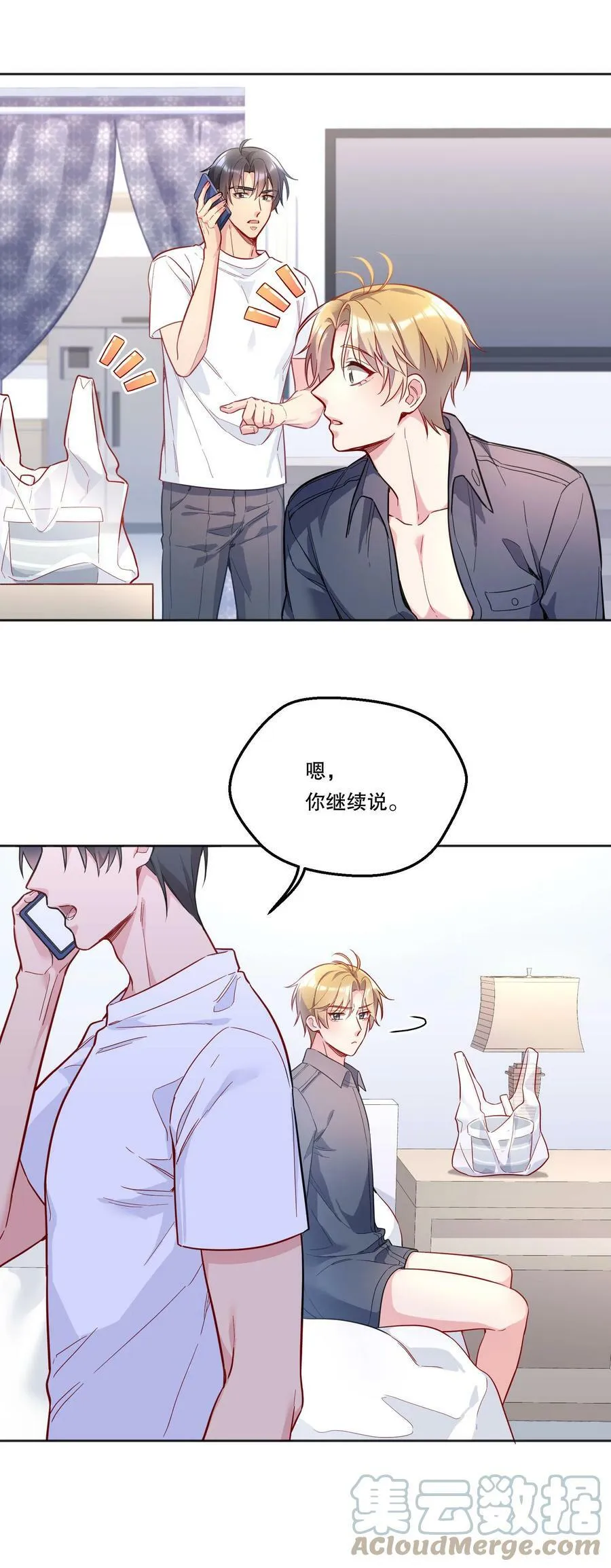110 我们是什么关系？ 第27页