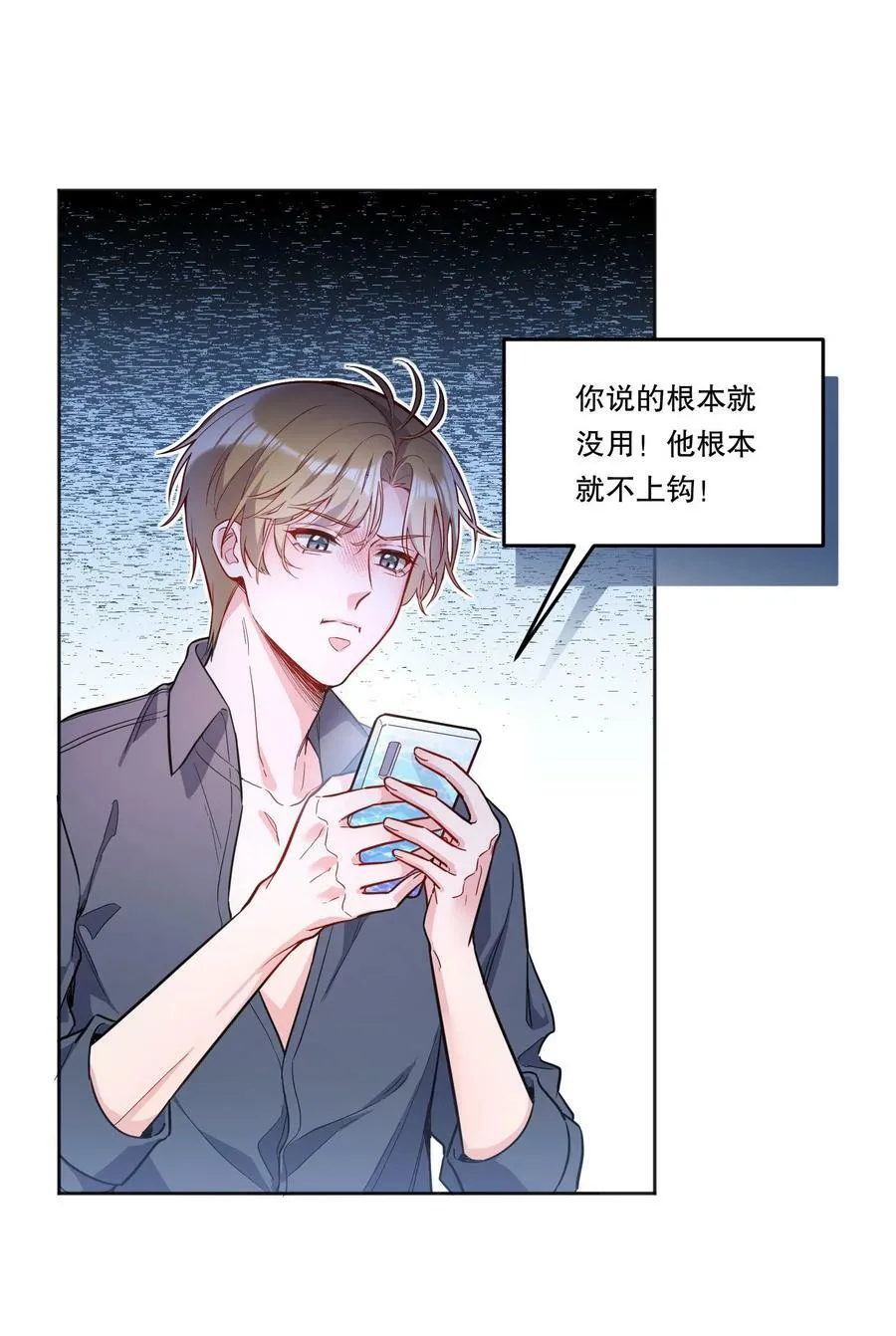 110 我们是什么关系？ 第28页