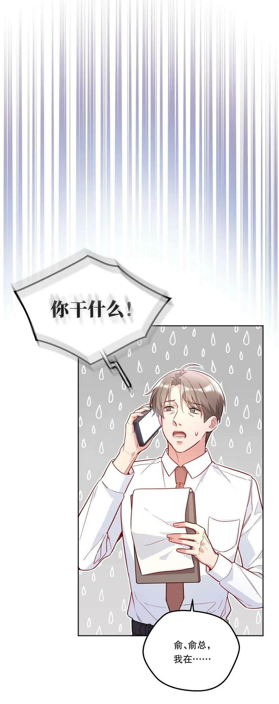 110 我们是什么关系？ 第30页