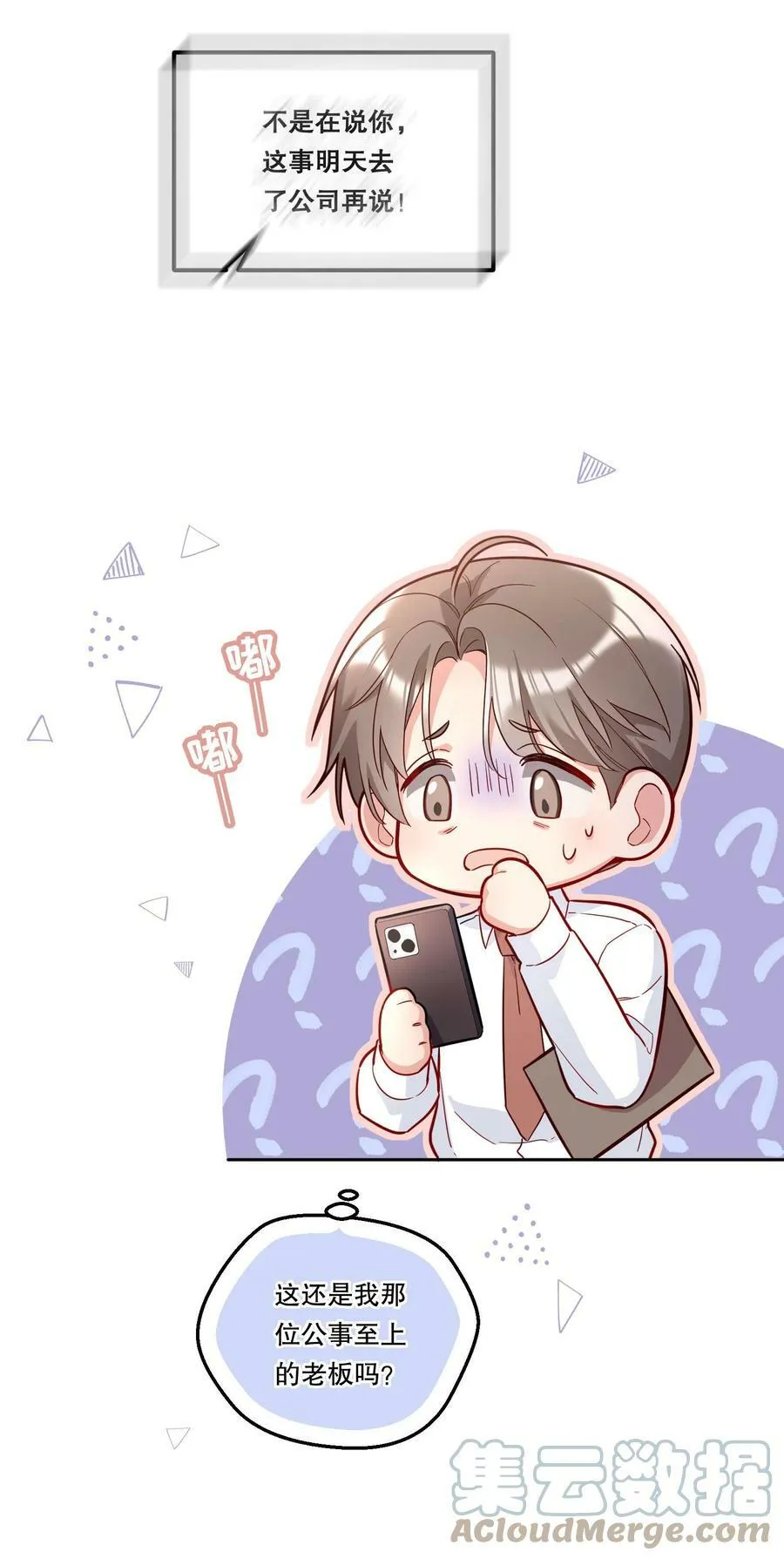 110 我们是什么关系？ 第31页