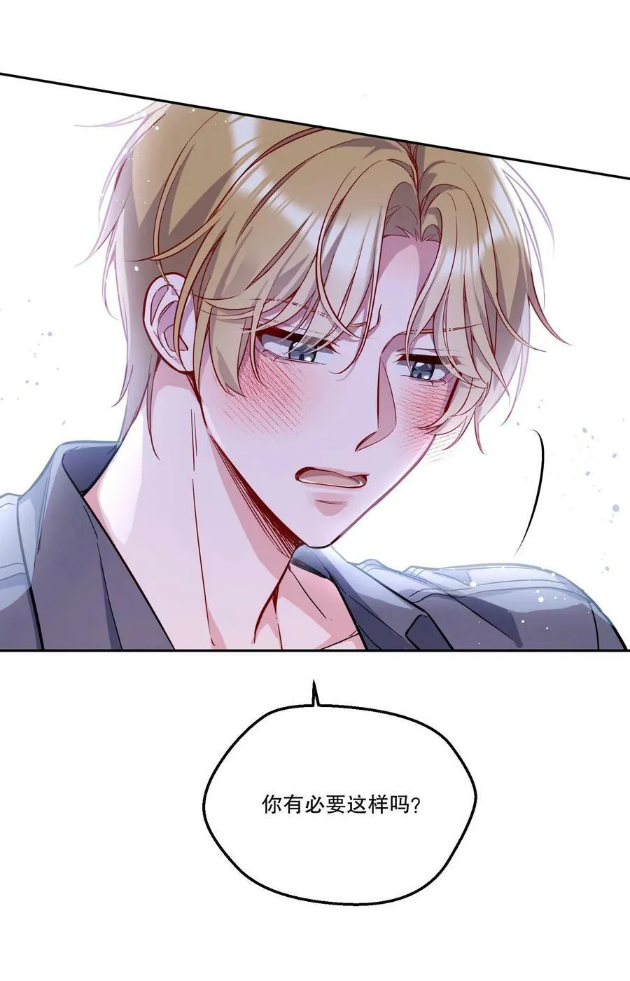 110 我们是什么关系？ 第34页
