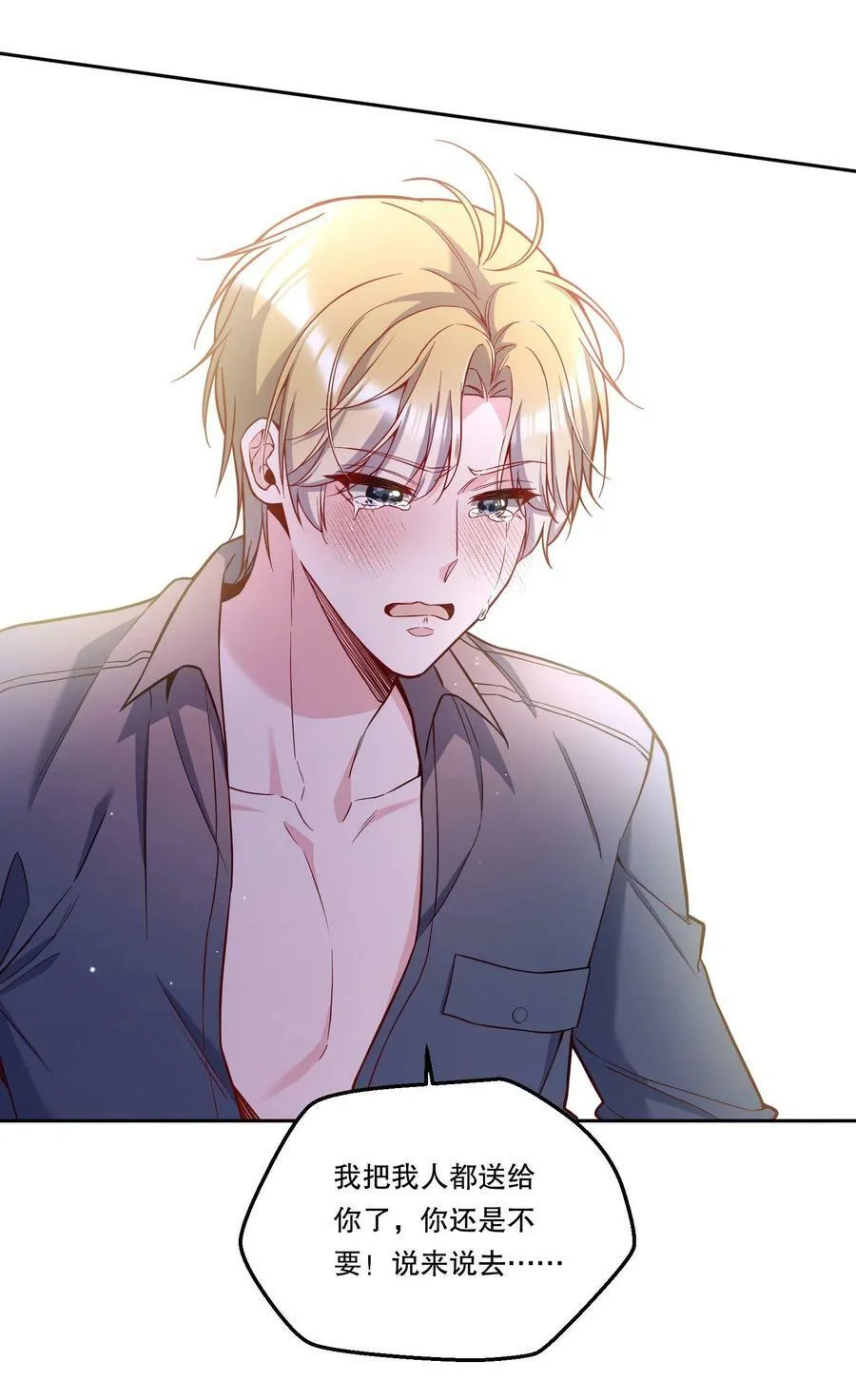 111 行使男朋友的主权！ 第9页