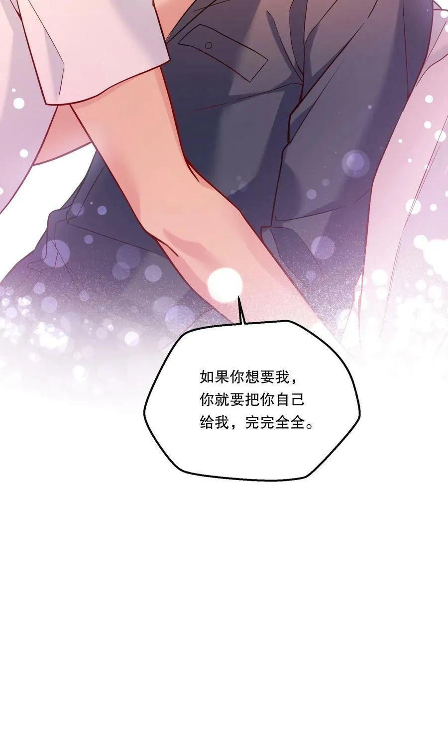 111 行使男朋友的主权！ 第14页
