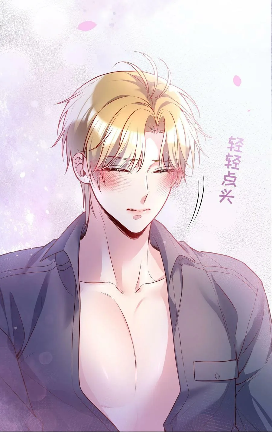 111 行使男朋友的主权！ 第17页