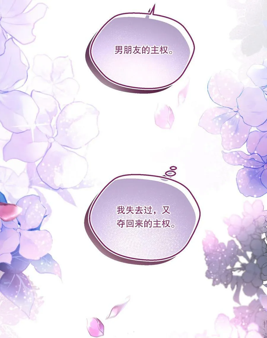 111 行使男朋友的主权！ 第24页