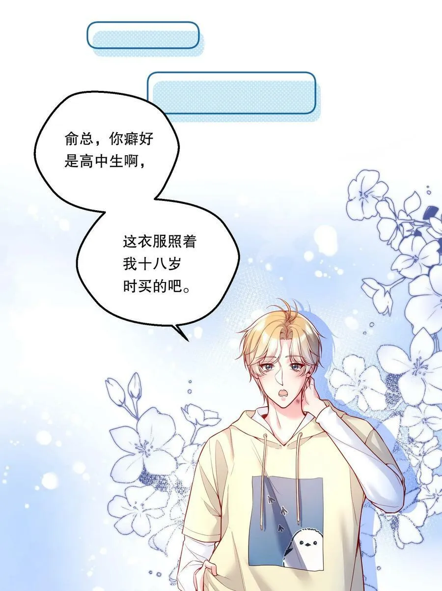 112 我癖好是你！ 第14页