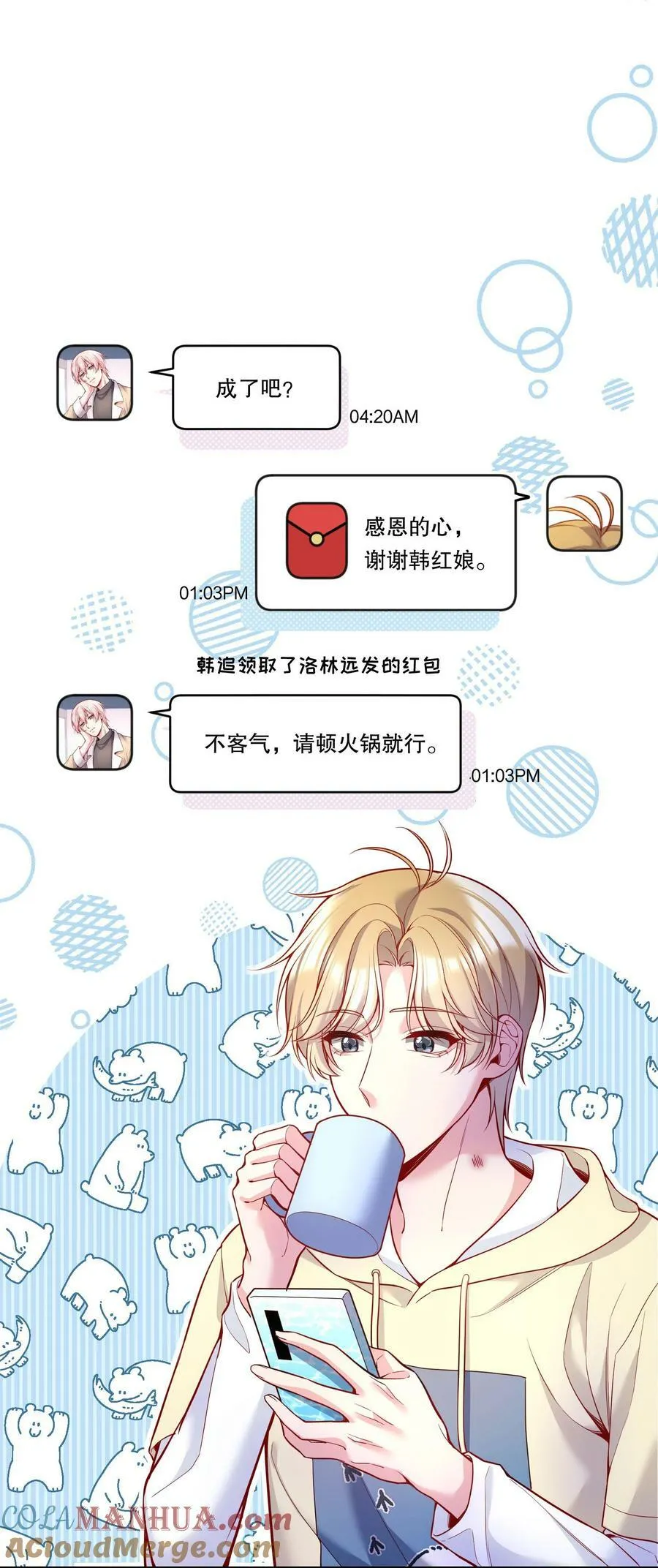 112 我癖好是你！ 第23页