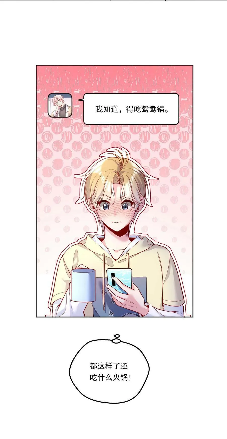 112 我癖好是你！ 第24页