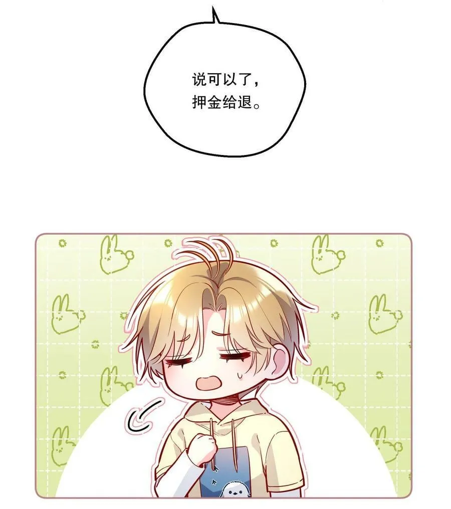 112 我癖好是你！ 第36页