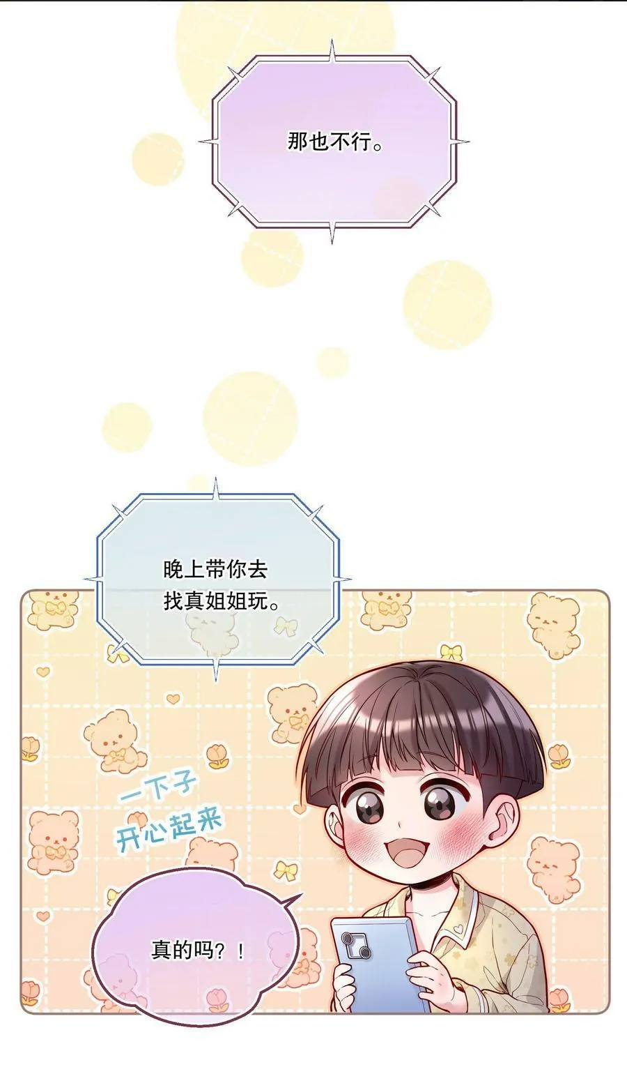 113 我有我的洛哥哥！ 第6页
