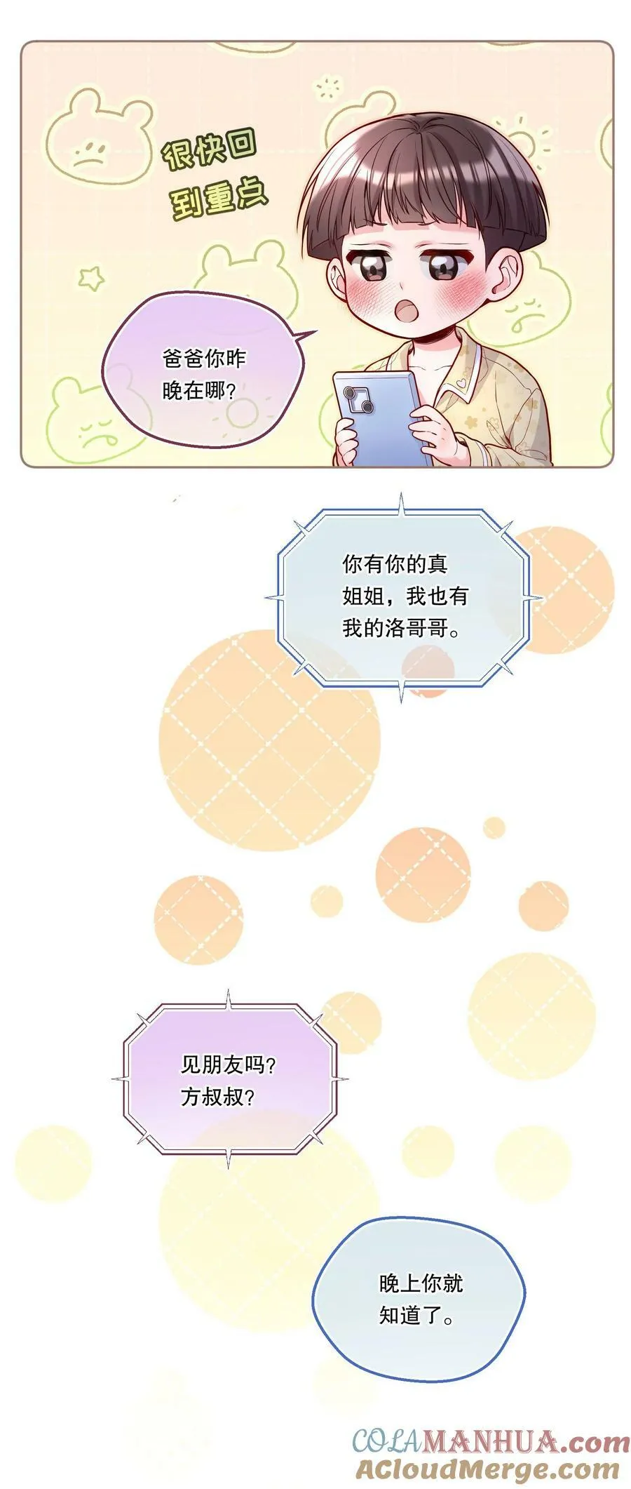 113 我有我的洛哥哥！ 第7页
