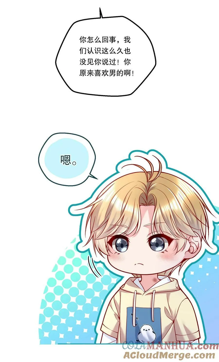 113 我有我的洛哥哥！ 第19页