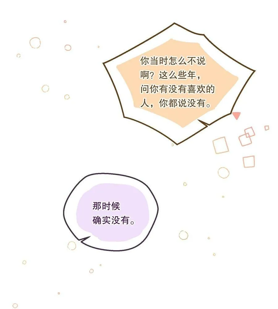 113 我有我的洛哥哥！ 第20页