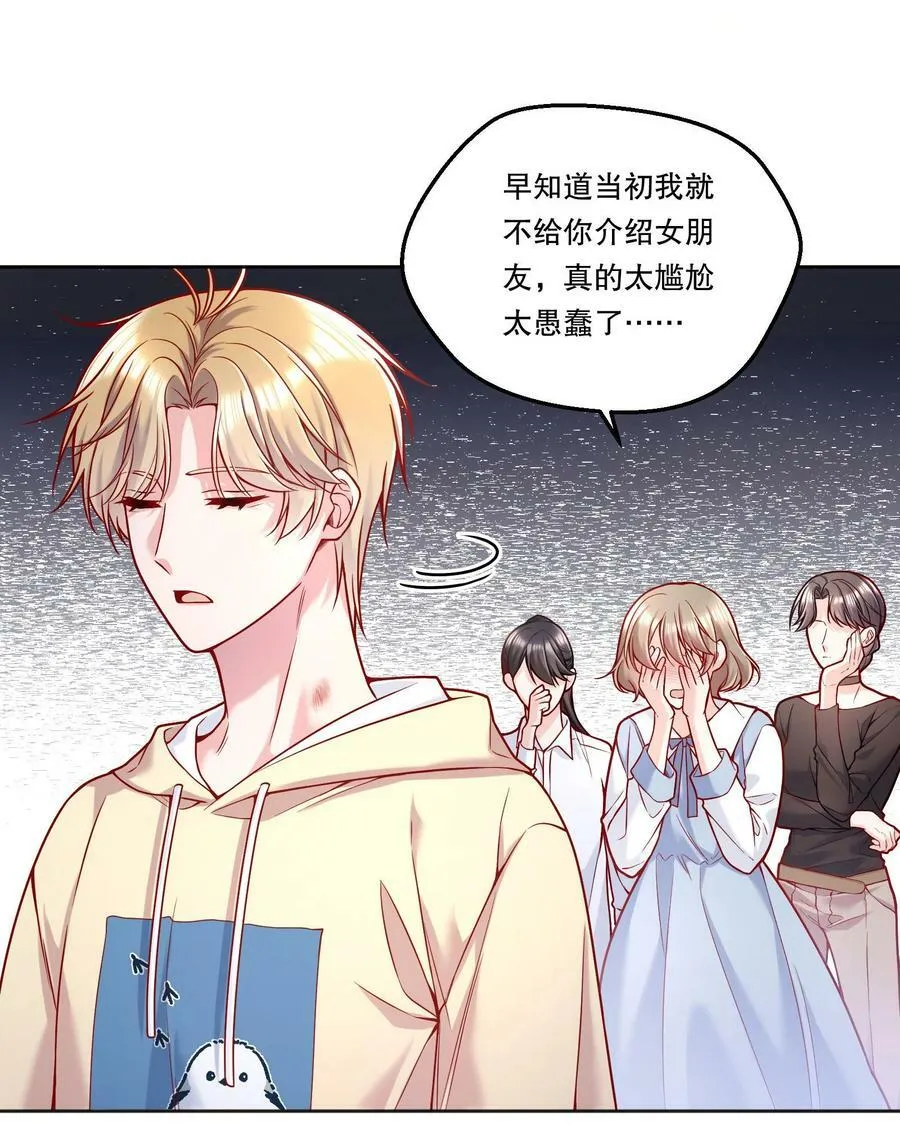 113 我有我的洛哥哥！ 第22页