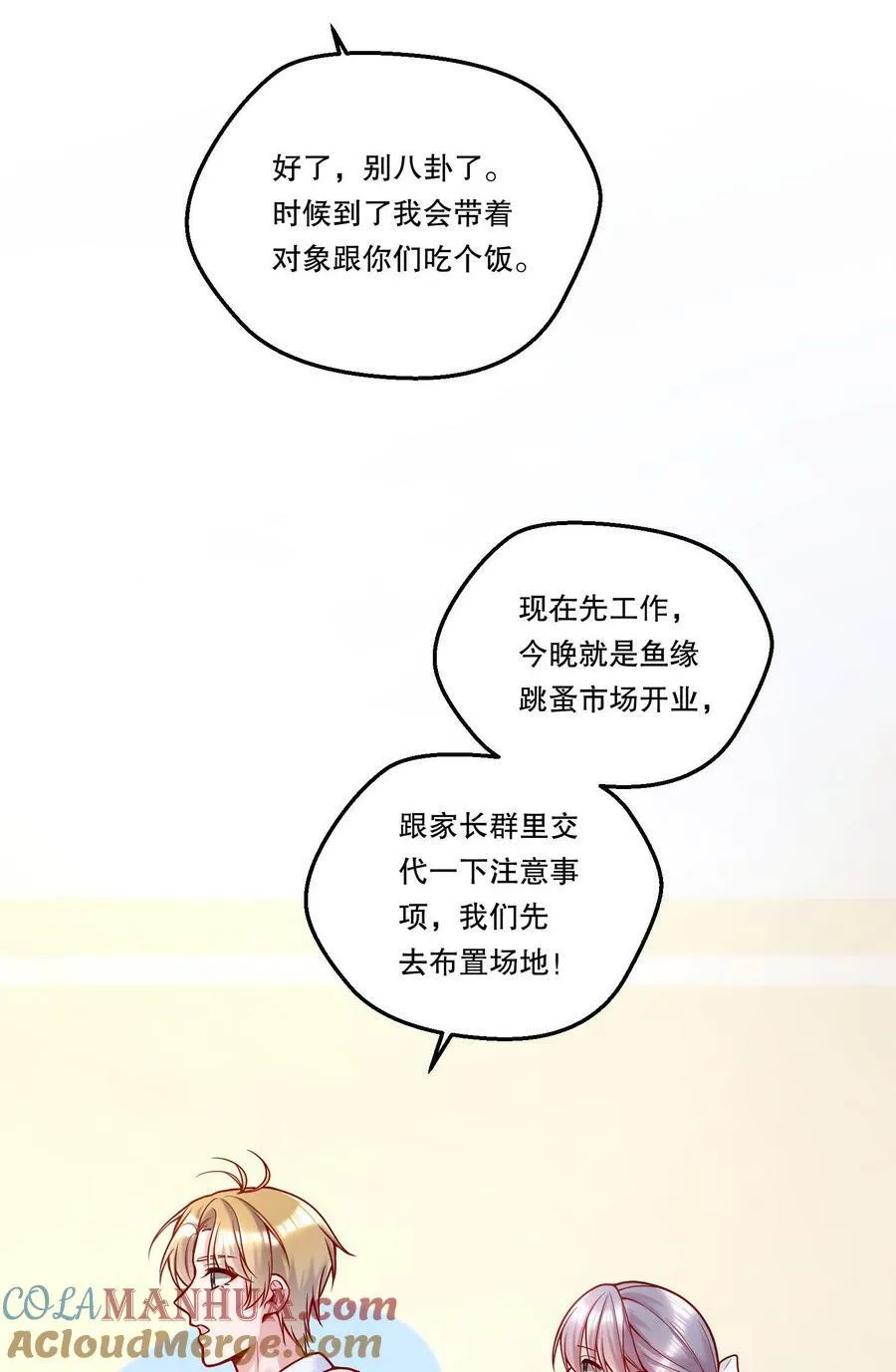113 我有我的洛哥哥！ 第23页
