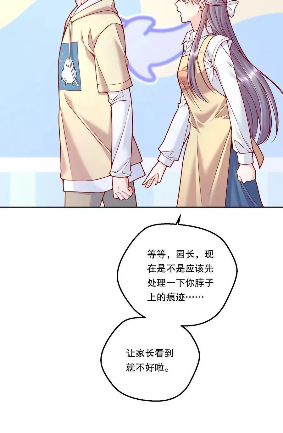 113 我有我的洛哥哥！ 第24页