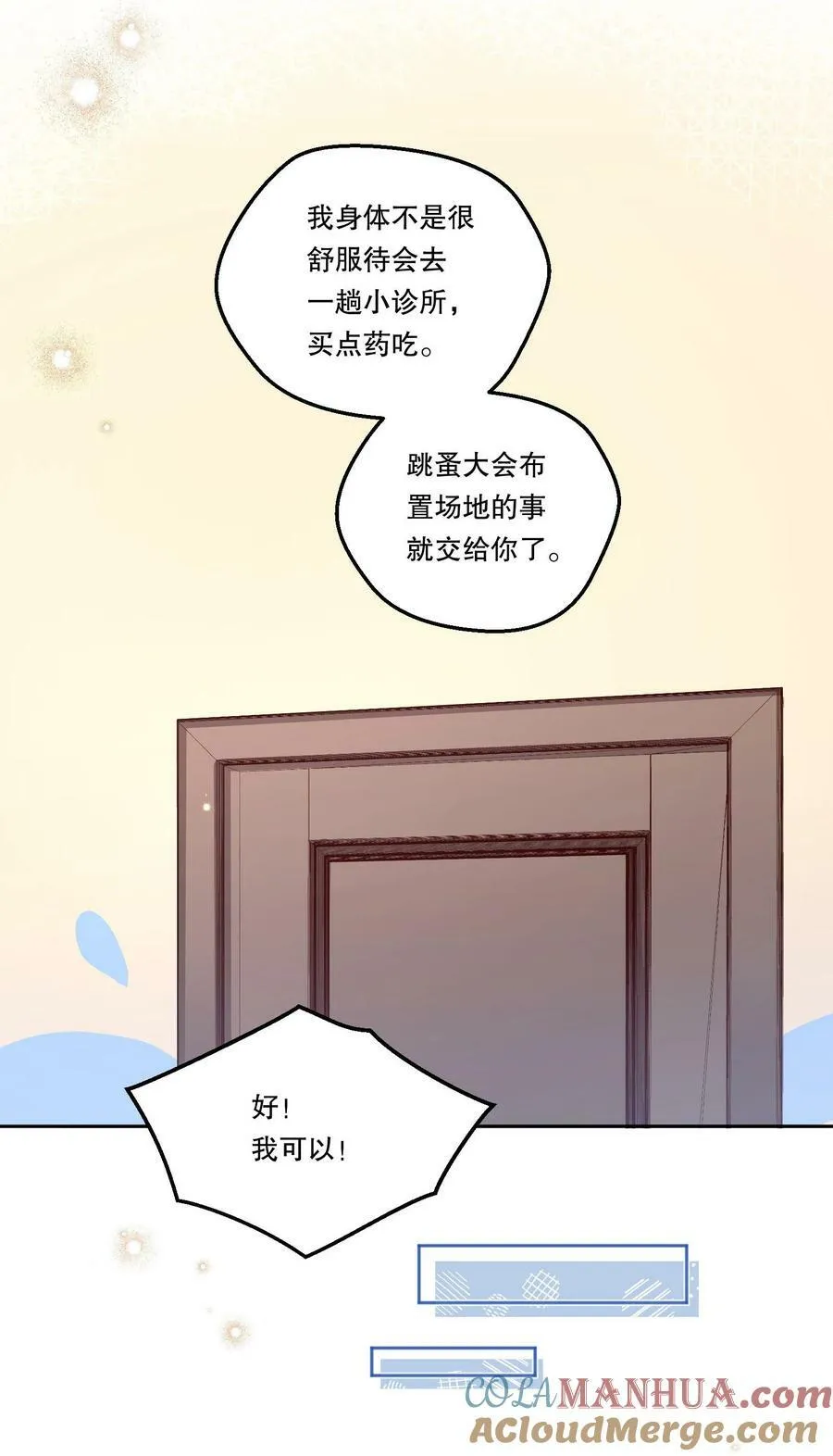 113 我有我的洛哥哥！ 第35页